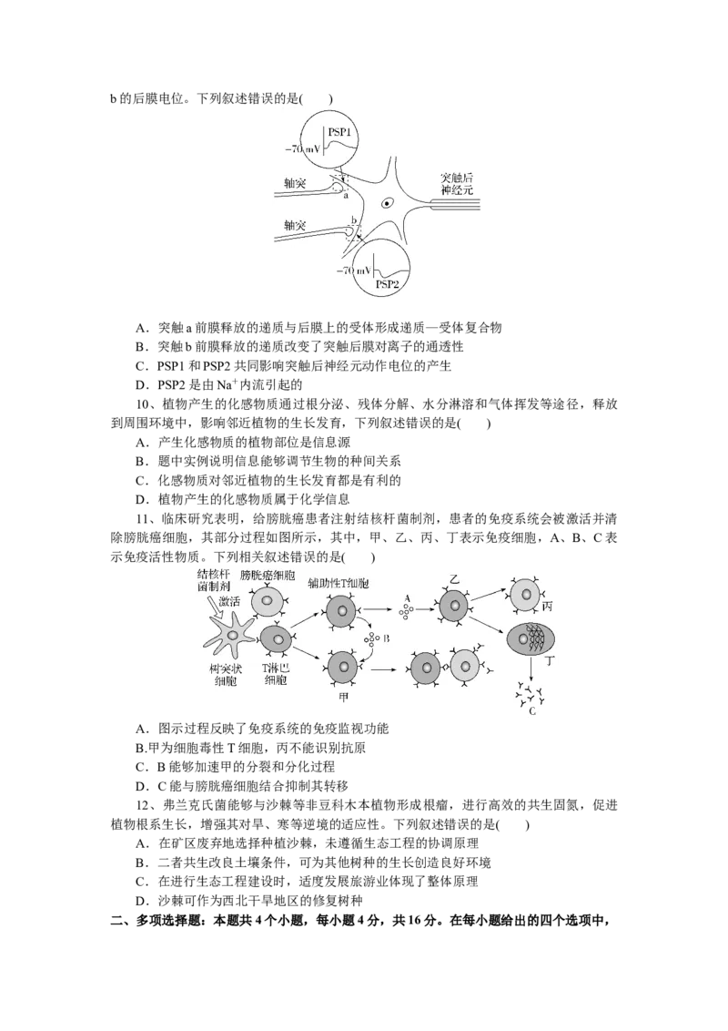 湖南省邵阳县二中2025年上学期生物入学考试试卷_2024-2025高二（7-7月题库）_2025年03月试卷_0302湖南省邵阳市邵阳县第二高级中学2024-2025学年高二下学期入学考