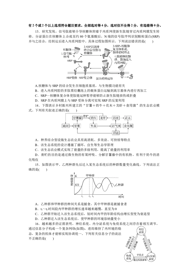 湖南省邵阳县二中2025年上学期生物入学考试试卷_2024-2025高二（7-7月题库）_2025年03月试卷_0302湖南省邵阳市邵阳县第二高级中学2024-2025学年高二下学期入学考
