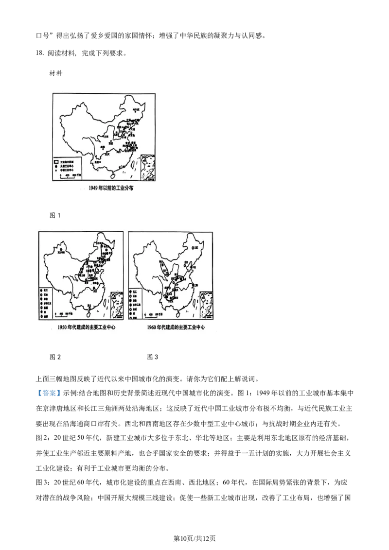 精品解析：江苏省南通市海安市2023-2024学年高三下学期开学考试历史试题（解析版）_2024年3月_013月合集_2024届江苏省南通市海安市高三上学期期初学业质量监测