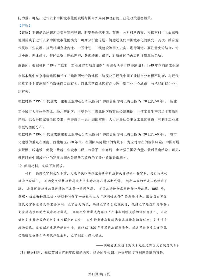 精品解析：江苏省南通市海安市2023-2024学年高三下学期开学考试历史试题（解析版）_2024年3月_013月合集_2024届江苏省南通市海安市高三上学期期初学业质量监测