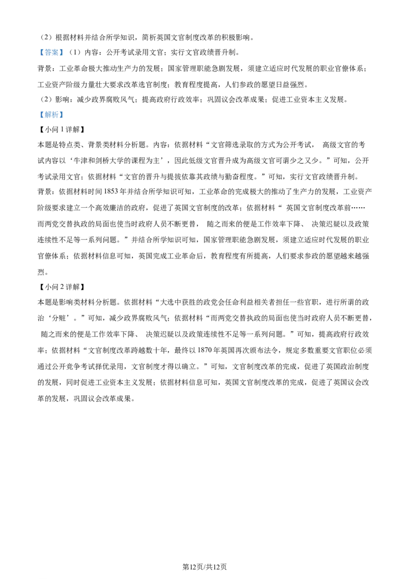 精品解析：江苏省南通市海安市2023-2024学年高三下学期开学考试历史试题（解析版）_2024年3月_013月合集_2024届江苏省南通市海安市高三上学期期初学业质量监测