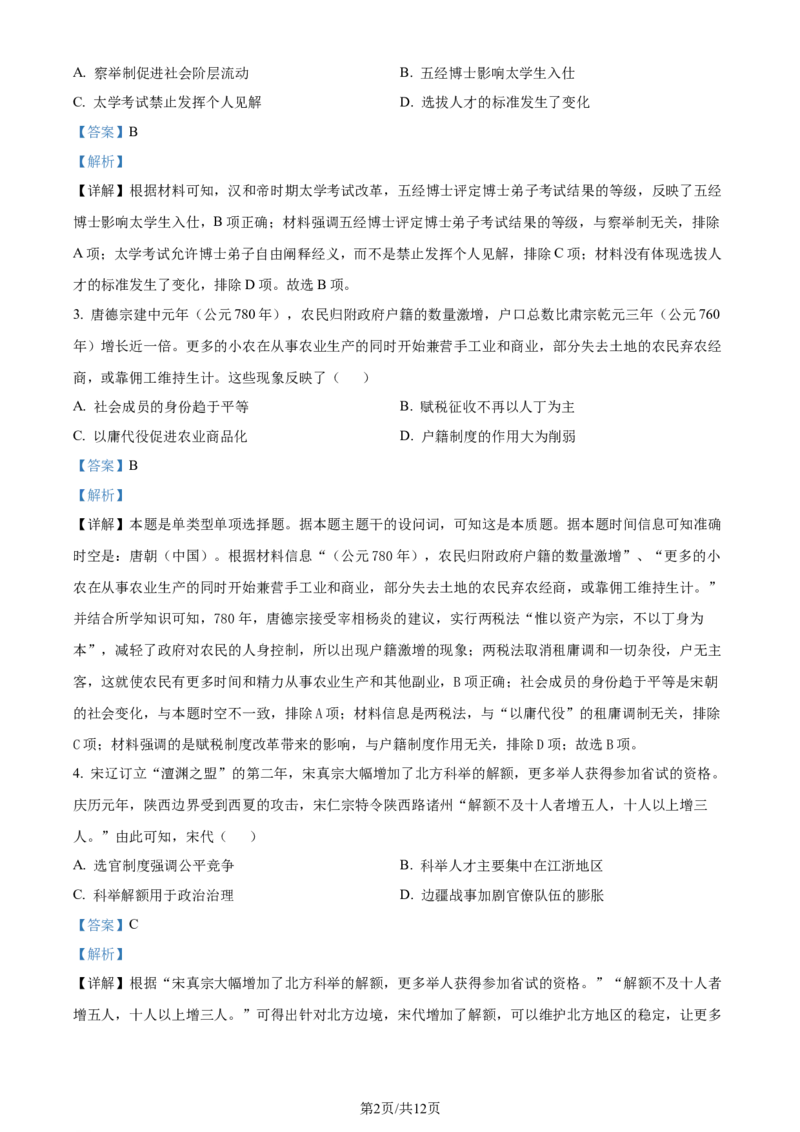 精品解析：江苏省南通市海安市2023-2024学年高三下学期开学考试历史试题（解析版）_2024年3月_013月合集_2024届江苏省南通市海安市高三上学期期初学业质量监测