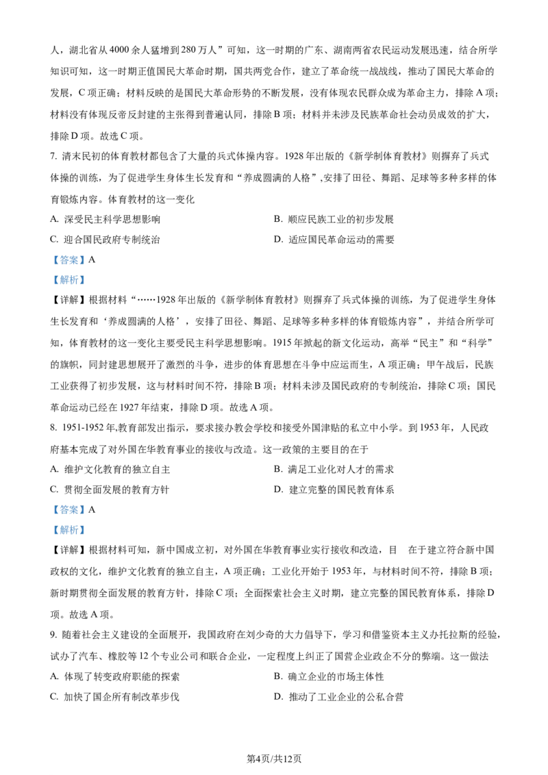 精品解析：江苏省南通市海安市2023-2024学年高三下学期开学考试历史试题（解析版）_2024年3月_013月合集_2024届江苏省南通市海安市高三上学期期初学业质量监测