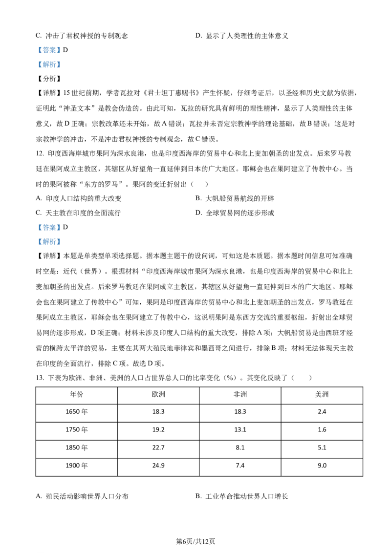 精品解析：江苏省南通市海安市2023-2024学年高三下学期开学考试历史试题（解析版）_2024年3月_013月合集_2024届江苏省南通市海安市高三上学期期初学业质量监测