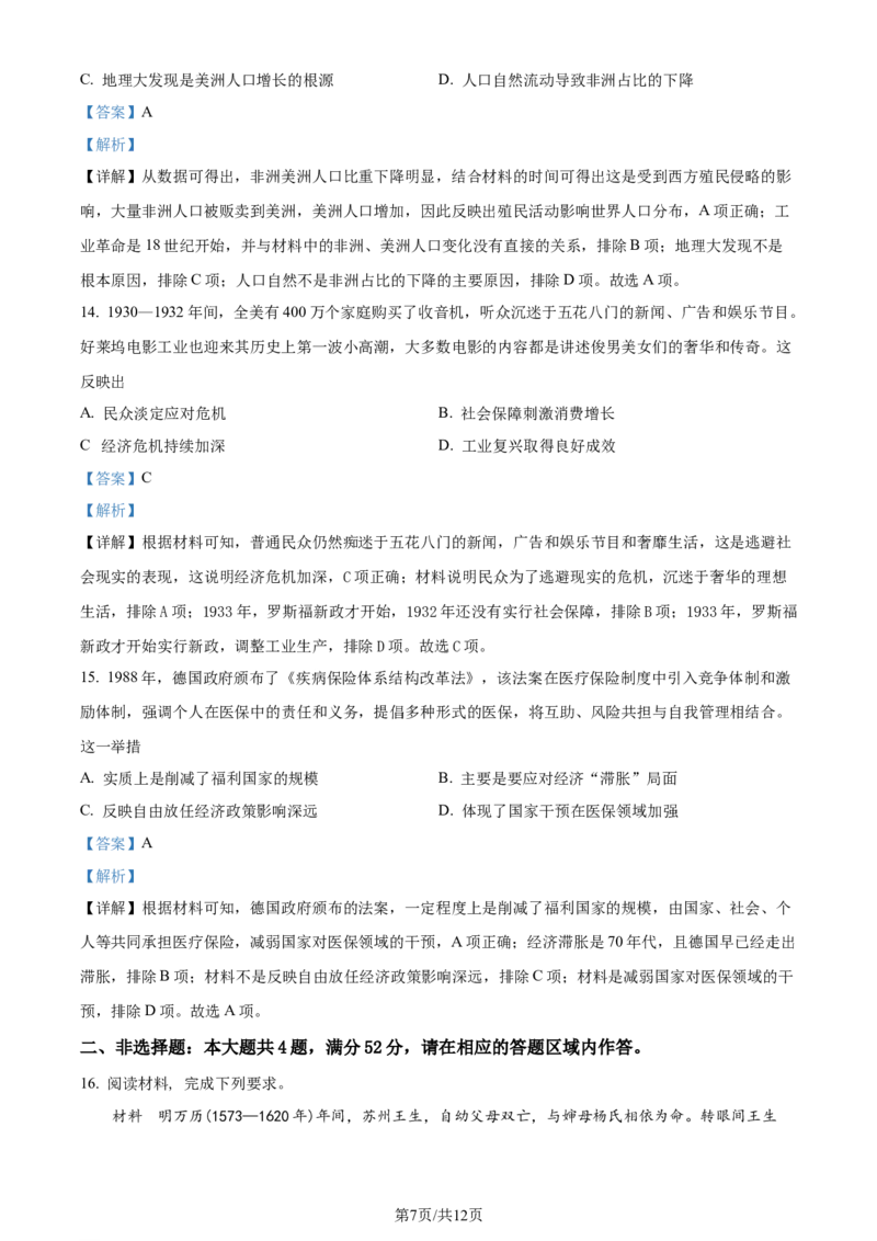 精品解析：江苏省南通市海安市2023-2024学年高三下学期开学考试历史试题（解析版）_2024年3月_013月合集_2024届江苏省南通市海安市高三上学期期初学业质量监测