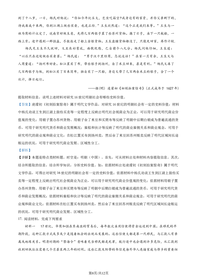 精品解析：江苏省南通市海安市2023-2024学年高三下学期开学考试历史试题（解析版）_2024年3月_013月合集_2024届江苏省南通市海安市高三上学期期初学业质量监测