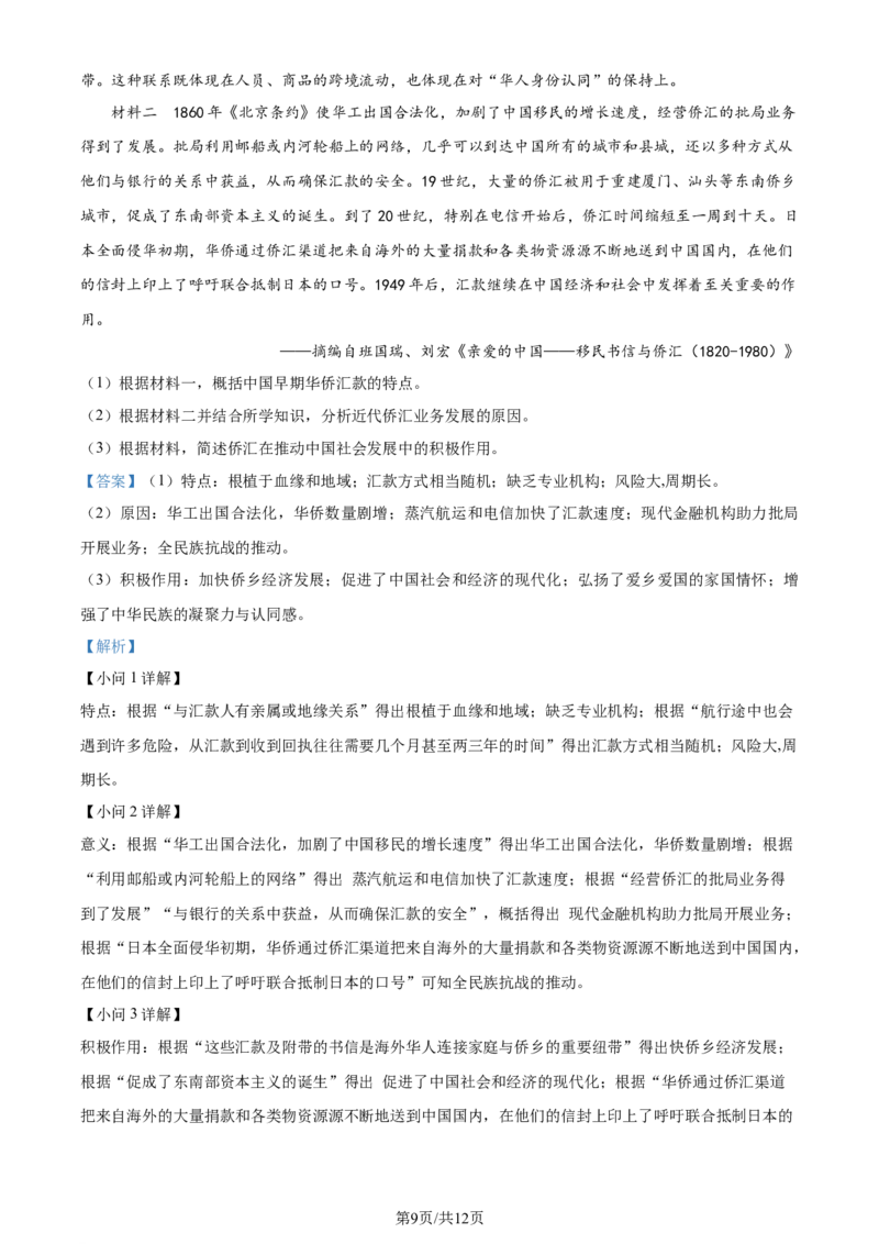 精品解析：江苏省南通市海安市2023-2024学年高三下学期开学考试历史试题（解析版）_2024年3月_013月合集_2024届江苏省南通市海安市高三上学期期初学业质量监测