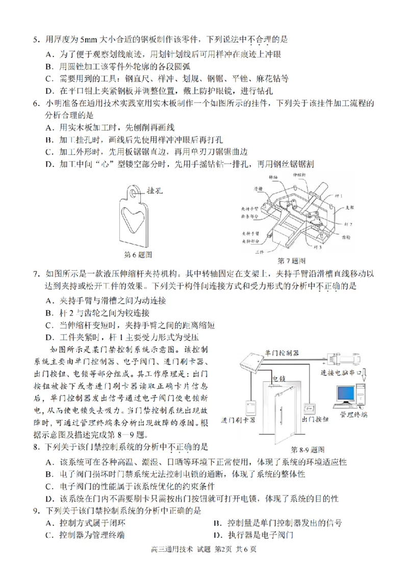 通用卷-2303试题金丽衢十二校&ldquo;七彩阳光&rdquo;(1)_2024年2月_022月合集_2023届浙江省金丽衢十二校、七彩阳光等校高三下学期3月联考全科