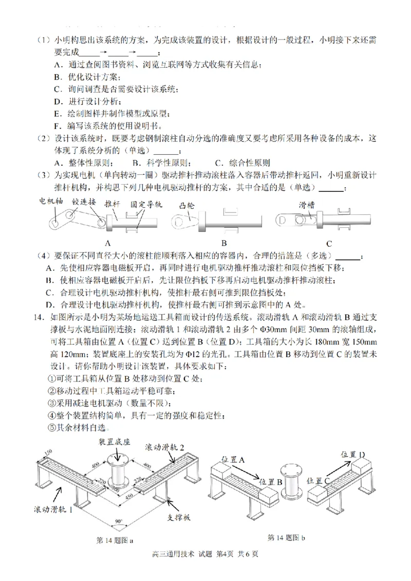 通用卷-2303试题金丽衢十二校&ldquo;七彩阳光&rdquo;(1)_2024年2月_022月合集_2023届浙江省金丽衢十二校、七彩阳光等校高三下学期3月联考全科