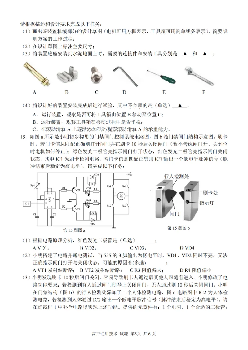 通用卷-2303试题金丽衢十二校&ldquo;七彩阳光&rdquo;(1)_2024年2月_022月合集_2023届浙江省金丽衢十二校、七彩阳光等校高三下学期3月联考全科