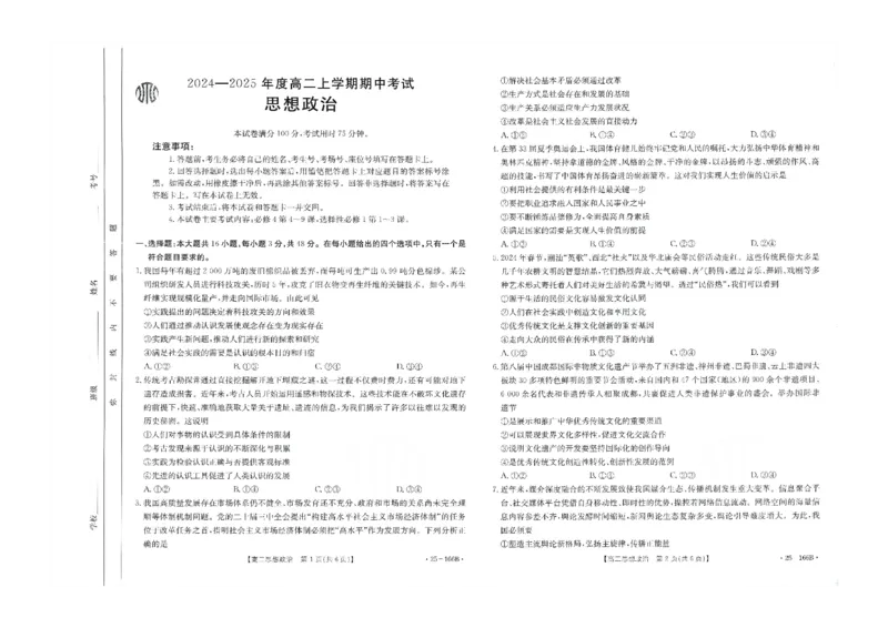政治试题_2024-2025高二（7-7月题库）_2024年12月试卷_1203河南省金太阳2024-2025学年高二期中联考