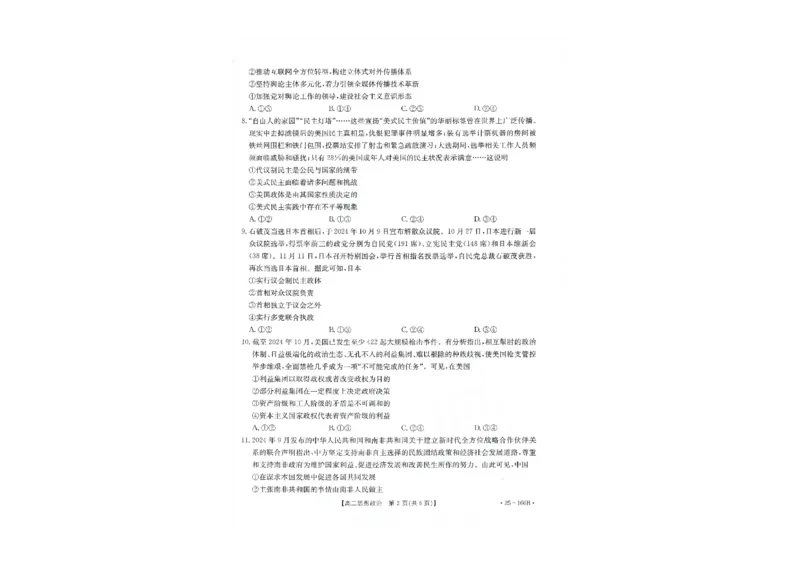 政治试题_2024-2025高二（7-7月题库）_2024年12月试卷_1203河南省金太阳2024-2025学年高二期中联考