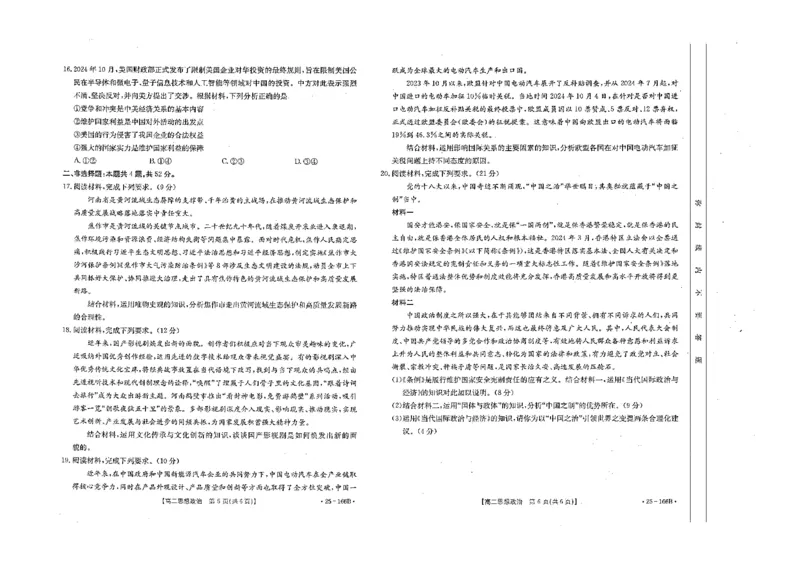 政治试题_2024-2025高二（7-7月题库）_2024年12月试卷_1203河南省金太阳2024-2025学年高二期中联考