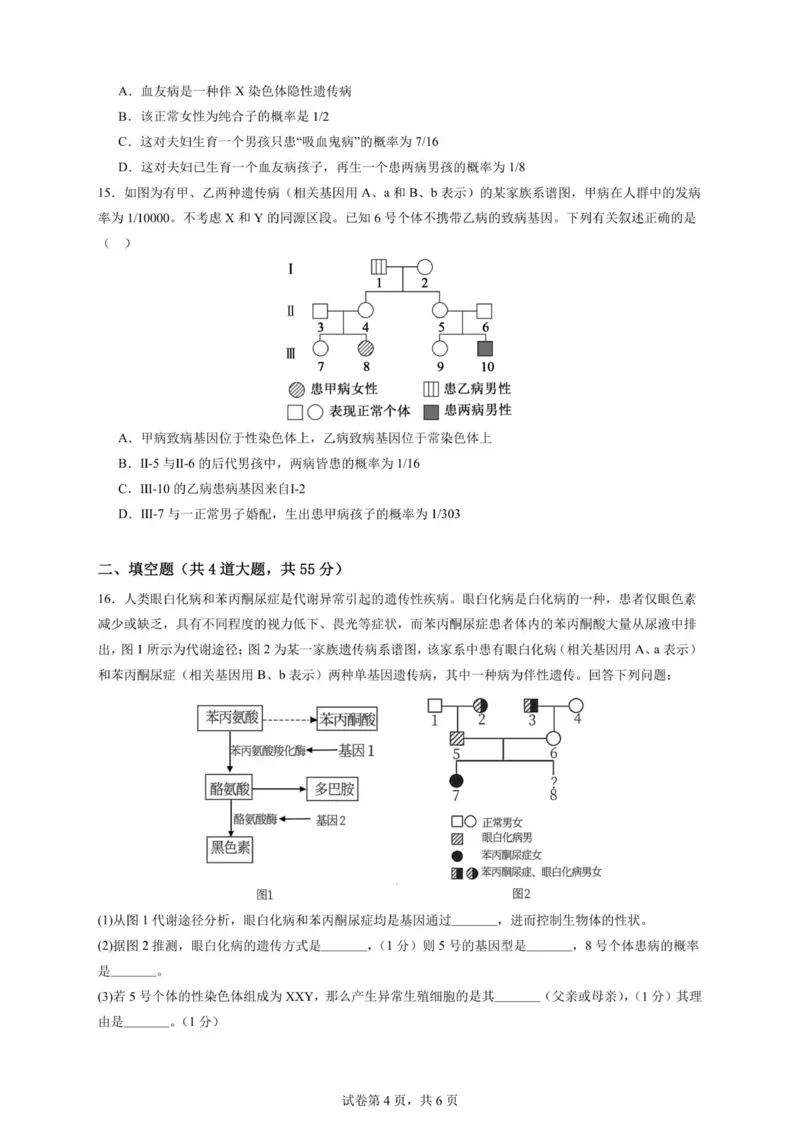 2027届高二上学期9月月考生物试卷_2025年10月高二试卷_251008四川省眉山市仁寿第一中学校（南校区）2025-2026学年高二上学期9月月考