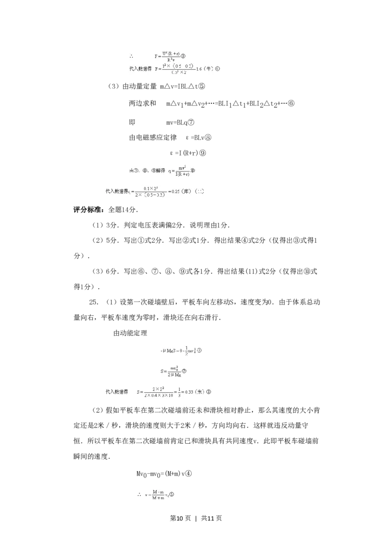 1999年上海高考物理真题及答案_zz20高中真题试卷_物理高考真题试卷_旧1990-2007&middot;高考物理真题_1990-2007&middot;高考物理真题&middot;PDF_上海