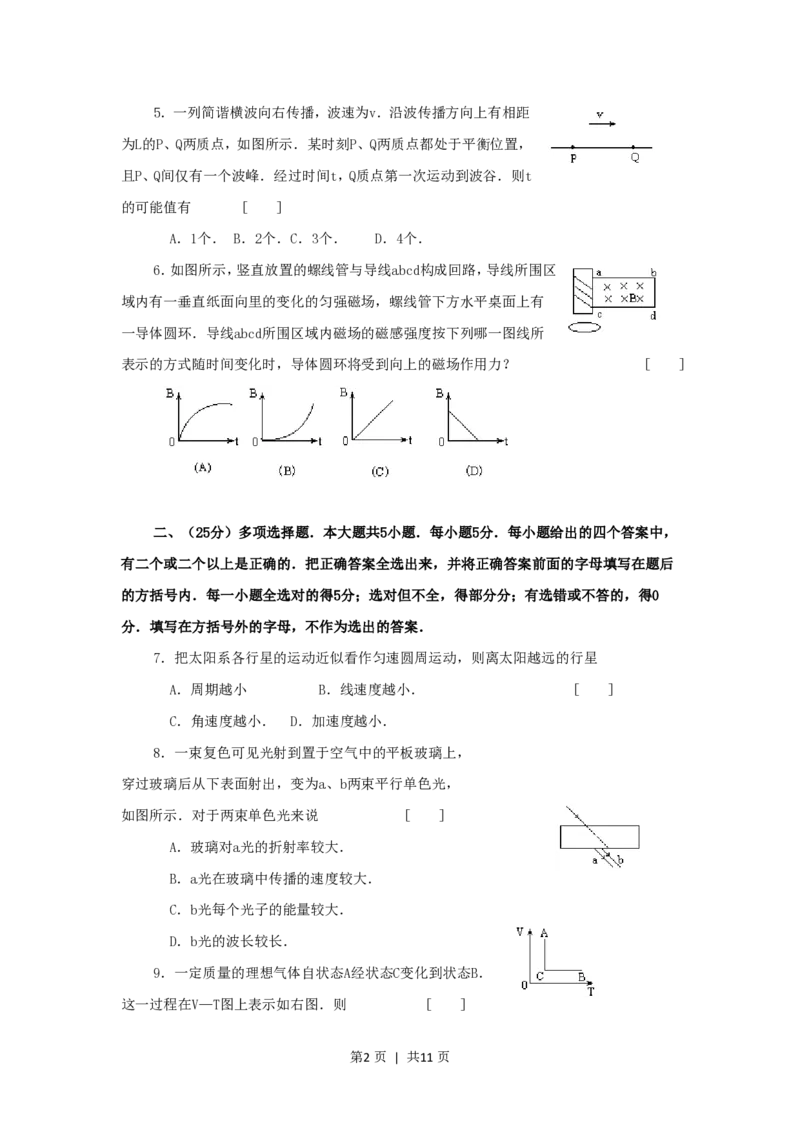 1999年上海高考物理真题及答案_zz20高中真题试卷_物理高考真题试卷_旧1990-2007&middot;高考物理真题_1990-2007&middot;高考物理真题&middot;PDF_上海