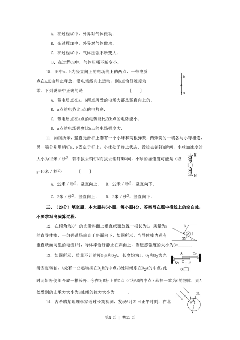 1999年上海高考物理真题及答案_zz20高中真题试卷_物理高考真题试卷_旧1990-2007&middot;高考物理真题_1990-2007&middot;高考物理真题&middot;PDF_上海