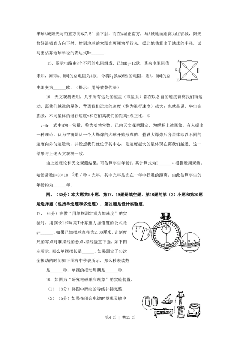 1999年上海高考物理真题及答案_zz20高中真题试卷_物理高考真题试卷_旧1990-2007&middot;高考物理真题_1990-2007&middot;高考物理真题&middot;PDF_上海