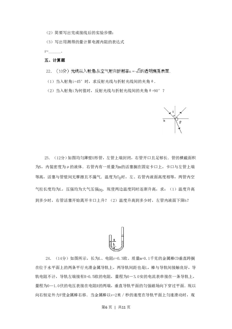1999年上海高考物理真题及答案_zz20高中真题试卷_物理高考真题试卷_旧1990-2007&middot;高考物理真题_1990-2007&middot;高考物理真题&middot;PDF_上海