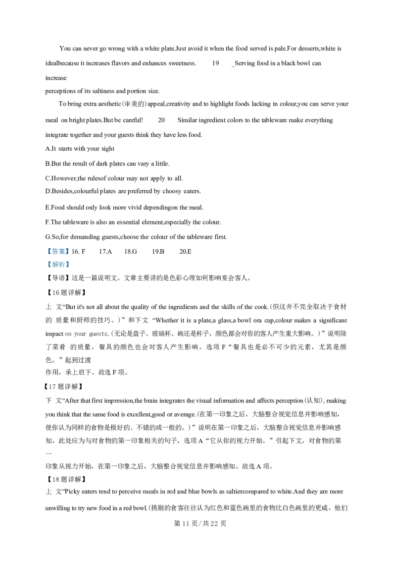 广东省广州三校（广铁一中、广州外国语学校、广州大学附属中学）2023-2024学年高二下学期期末考试+英语_2024-2025高三（6-6月题库）_2024年07月试卷