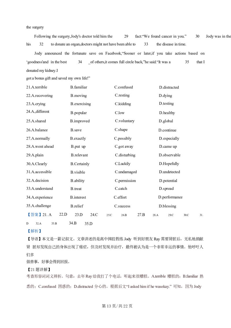 广东省广州三校（广铁一中、广州外国语学校、广州大学附属中学）2023-2024学年高二下学期期末考试+英语_2024-2025高三（6-6月题库）_2024年07月试卷
