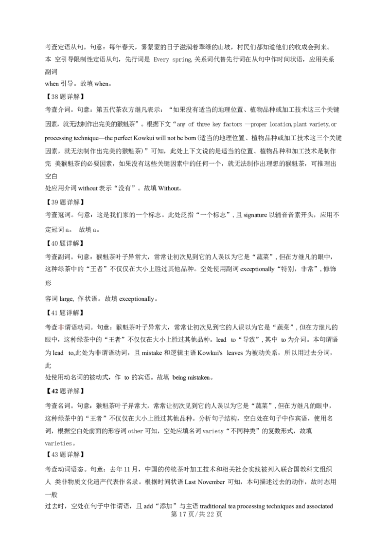 广东省广州三校（广铁一中、广州外国语学校、广州大学附属中学）2023-2024学年高二下学期期末考试+英语_2024-2025高三（6-6月题库）_2024年07月试卷