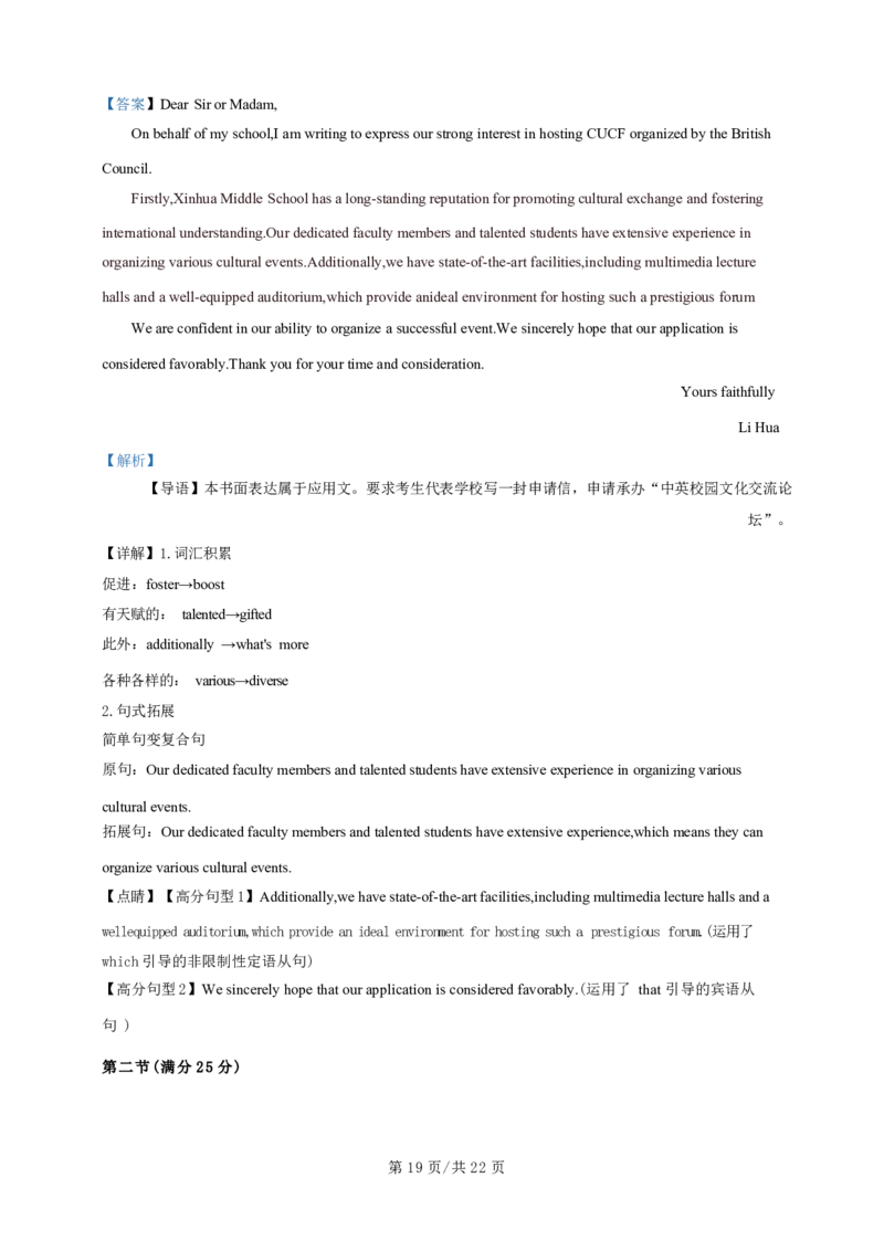 广东省广州三校（广铁一中、广州外国语学校、广州大学附属中学）2023-2024学年高二下学期期末考试+英语_2024-2025高三（6-6月题库）_2024年07月试卷