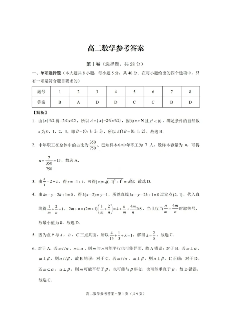 数学答案-贵阳市第一中学2027届高二上学期12月月考_2024-2025高二（7-7月题库）_2026年1月高二_260104贵州省贵阳市第一中学2025-2026学年高二上学期12月月考（全）