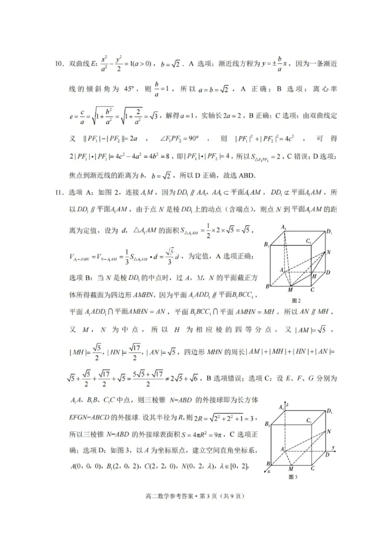 数学答案-贵阳市第一中学2027届高二上学期12月月考_2024-2025高二（7-7月题库）_2026年1月高二_260104贵州省贵阳市第一中学2025-2026学年高二上学期12月月考（全）