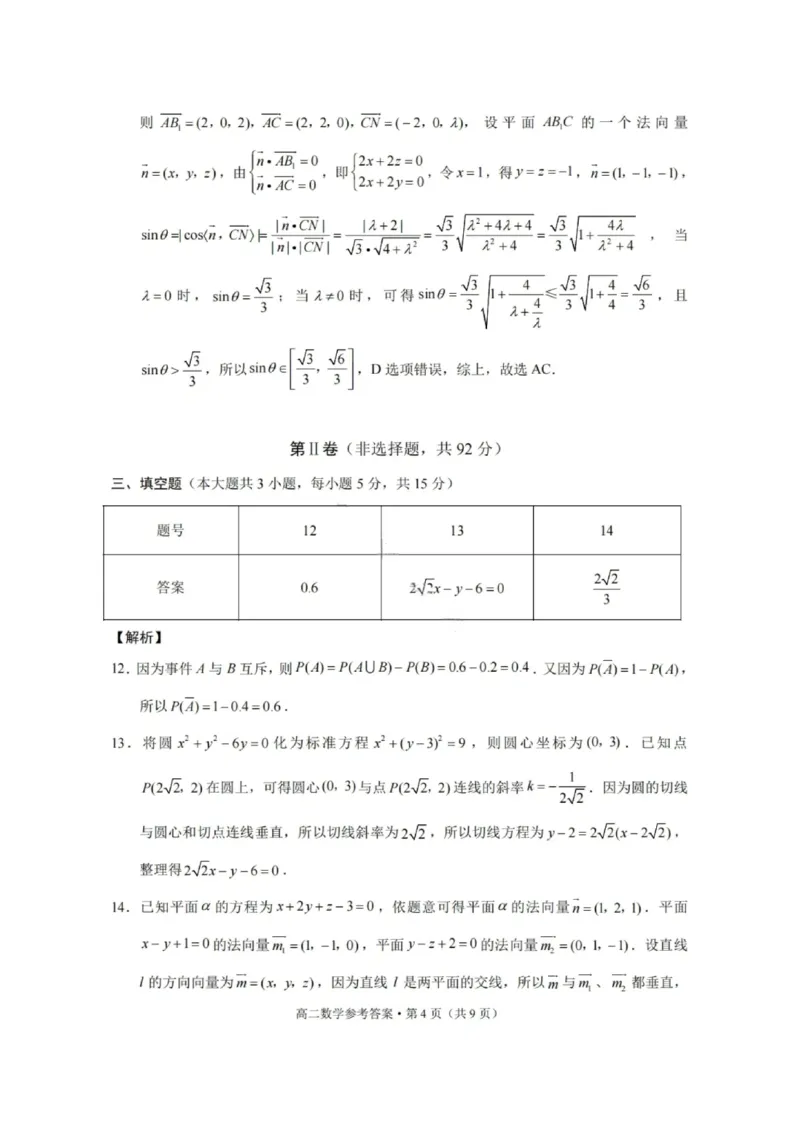 数学答案-贵阳市第一中学2027届高二上学期12月月考_2024-2025高二（7-7月题库）_2026年1月高二_260104贵州省贵阳市第一中学2025-2026学年高二上学期12月月考（全）