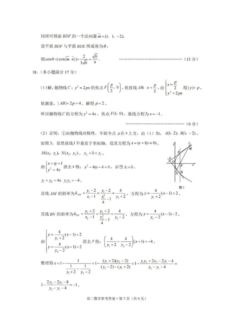 数学答案-贵阳市第一中学2027届高二上学期12月月考_2024-2025高二（7-7月题库）_2026年1月高二_260104贵州省贵阳市第一中学2025-2026学年高二上学期12月月考（全）