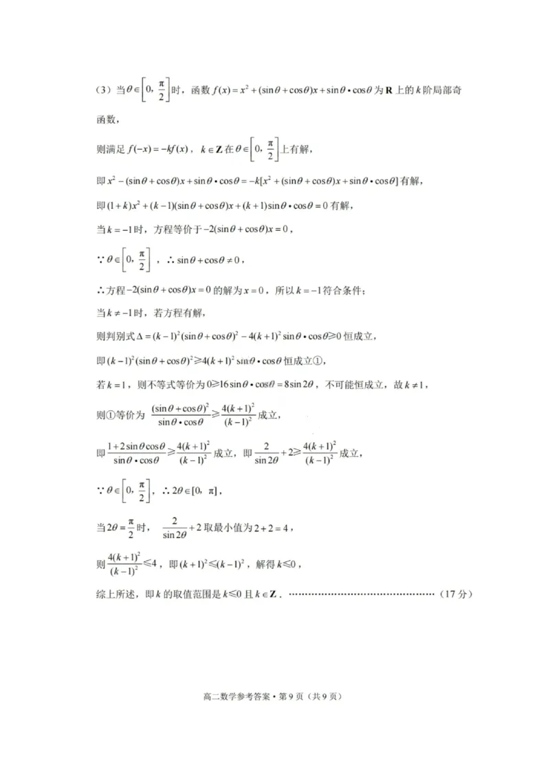数学答案-贵阳市第一中学2027届高二上学期12月月考_2024-2025高二（7-7月题库）_2026年1月高二_260104贵州省贵阳市第一中学2025-2026学年高二上学期12月月考（全）