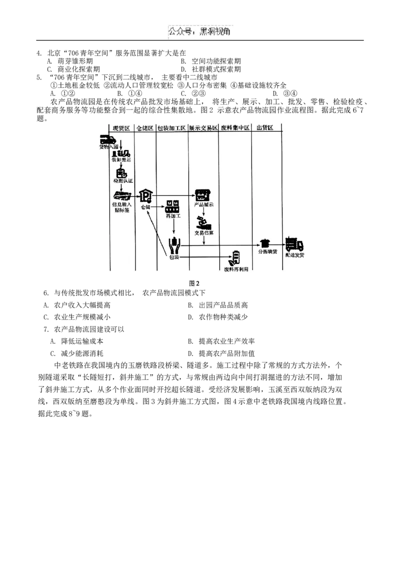 吉林省长春市2025届高三质量监测(一)地理试题（含答案）_2024-2025高三（6-6月题库）_2024年11月试卷_1115吉林省长春市2024-2025学年高三上学期质量监测（一）（全科）