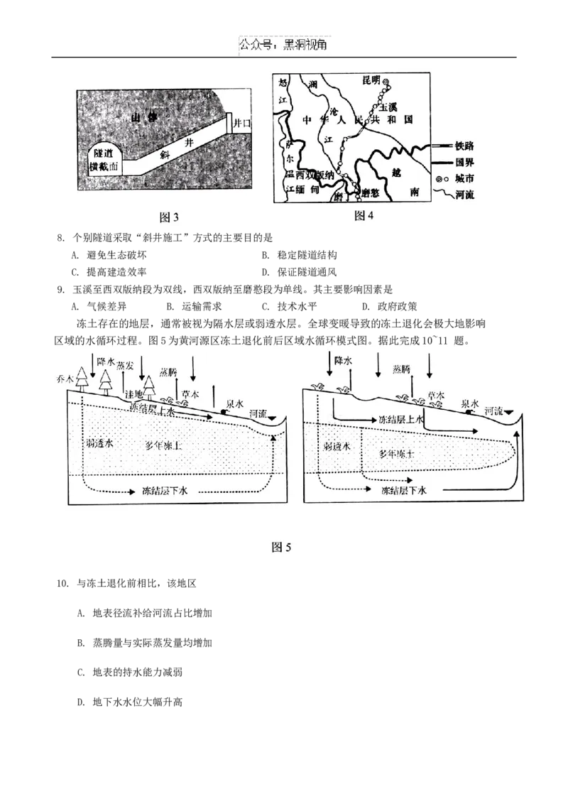 吉林省长春市2025届高三质量监测(一)地理试题（含答案）_2024-2025高三（6-6月题库）_2024年11月试卷_1115吉林省长春市2024-2025学年高三上学期质量监测（一）（全科）