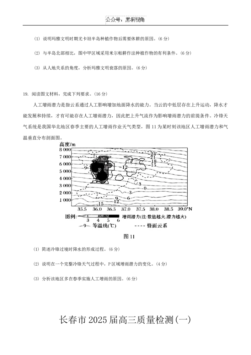 吉林省长春市2025届高三质量监测(一)地理试题（含答案）_2024-2025高三（6-6月题库）_2024年11月试卷_1115吉林省长春市2024-2025学年高三上学期质量监测（一）（全科）