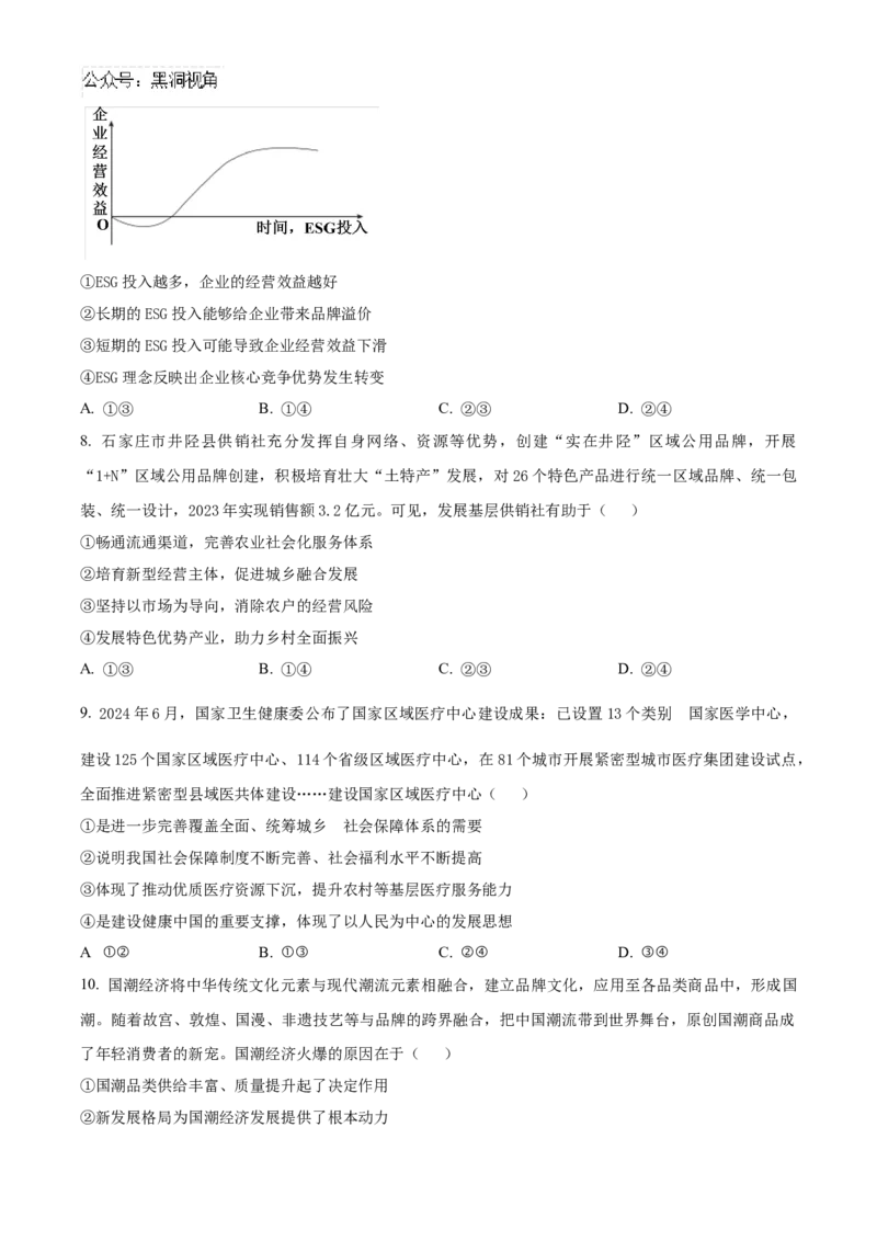 山东省济宁市实验中学2025届高三上学期10月月考政治试题_2024-2025高三（6-6月题库）_2024年10月试卷_1031山东省济宁市实验中学2025届高三上学期10月月考