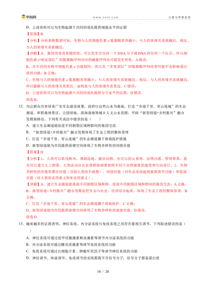 信息必刷卷01（新高考通用）解析版_2024-2025高三（6-6月题库）_2025年05月试卷_05242025年高考物理考前信息必刷卷01（新高考通用）