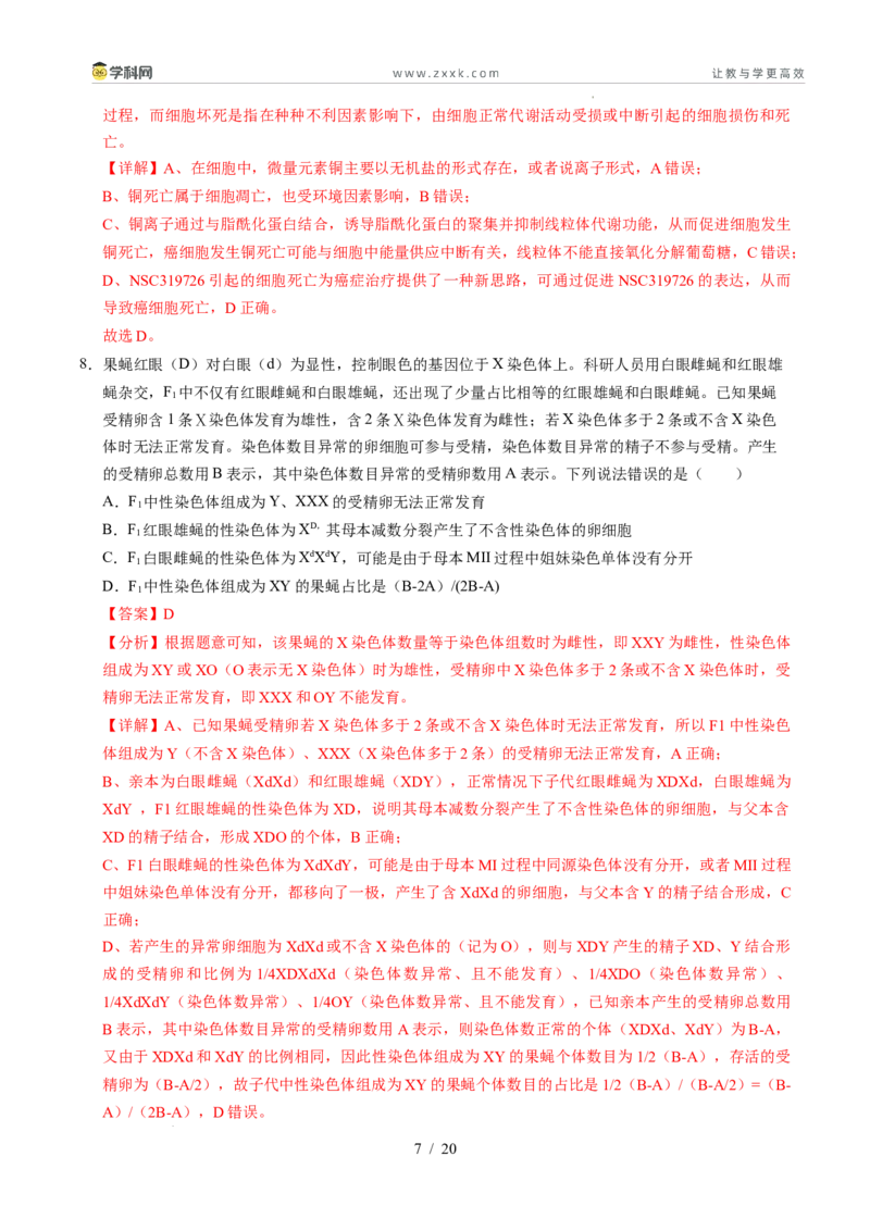 信息必刷卷01（新高考通用）解析版_2024-2025高三（6-6月题库）_2025年05月试卷_05242025年高考物理考前信息必刷卷01（新高考通用）