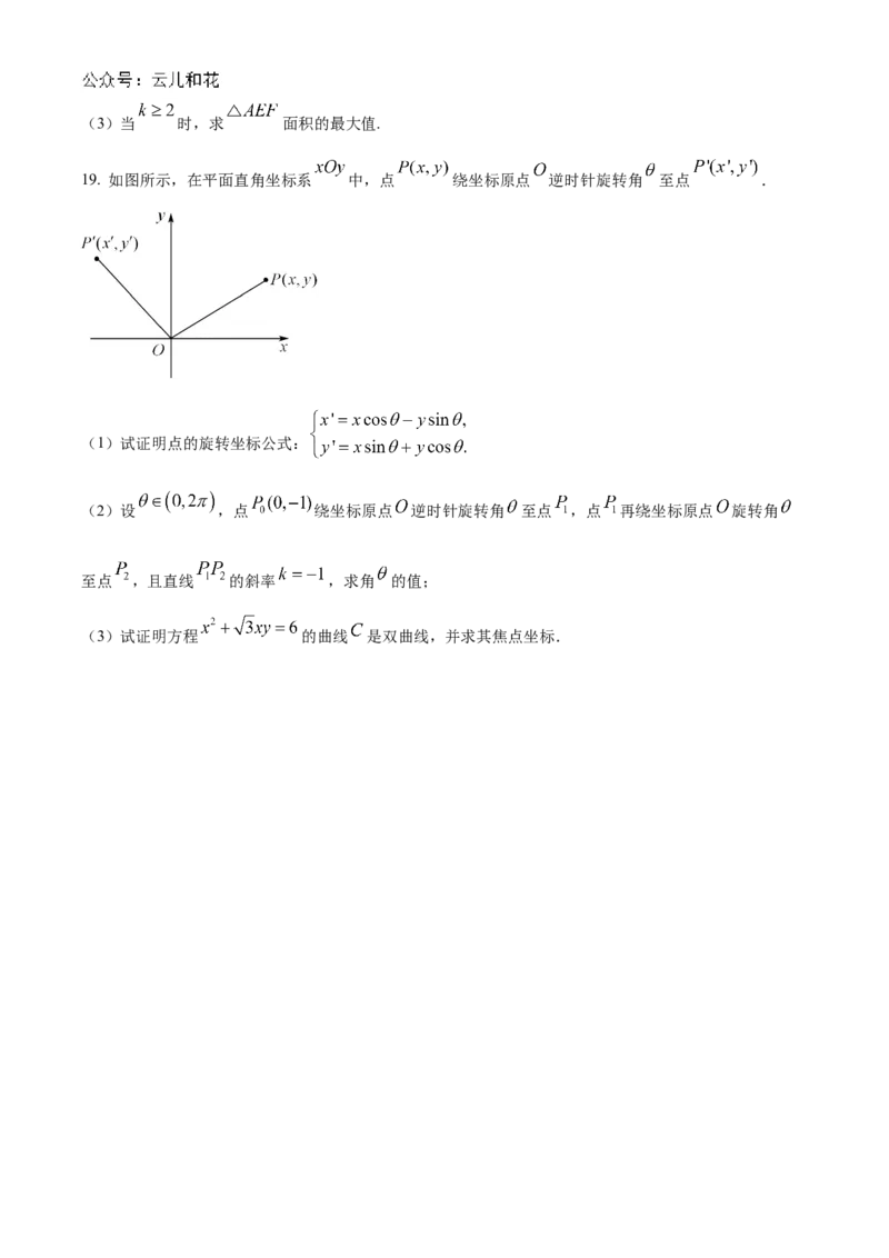 广东省六校2024-2025学年高二上学期12月联考数学试题Word版无答案_2024-2025高二（7-7月题库）_2024年12月试卷_1212广东省六校联考2024-2025学年高二上学期12月月考试题