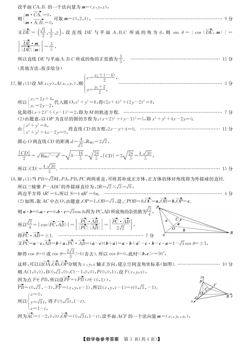 数学-浙江省2024-2025学年高二强基联盟10联考_2024-2025高二（7-7月题库）_2024年10月试卷_1019浙江省2024-2025学年高二强基联盟10联考