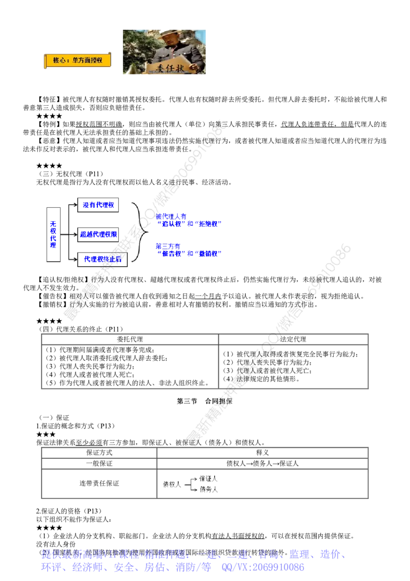 WM_01-第01讲　合同管理法律制度_监理工程师_2025监理工程师_2025年监理工程师-各大机构_2025年监理-合同_机构2-JG_03.考前串讲-尹.嘉_讲义
