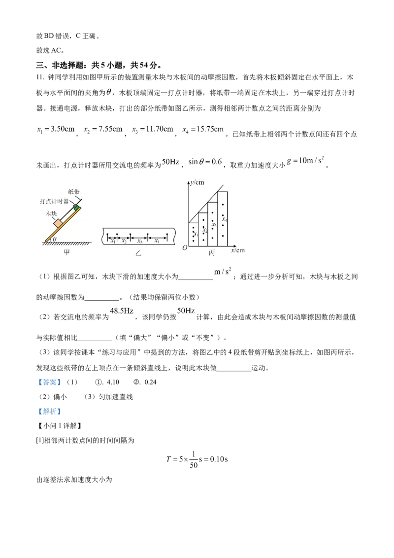 河北省邯郸市2023-2024学年高二第二(下)学期期末考试+物理答案_2024-2025高三（6-6月题库）_2024年07月试卷_240711河北省邯郸市2023-2024学年高二第二(下)学期期末考试