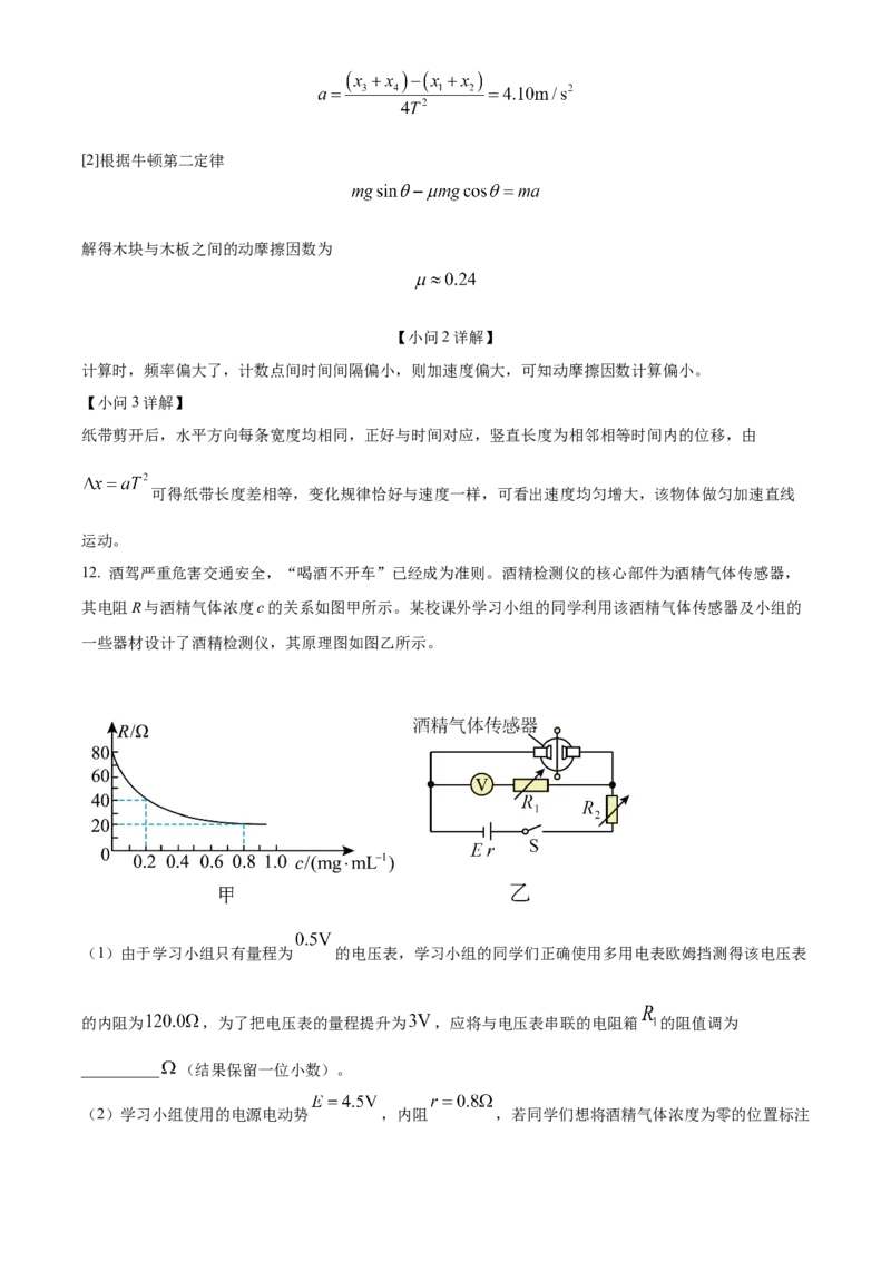 河北省邯郸市2023-2024学年高二第二(下)学期期末考试+物理答案_2024-2025高三（6-6月题库）_2024年07月试卷_240711河北省邯郸市2023-2024学年高二第二(下)学期期末考试