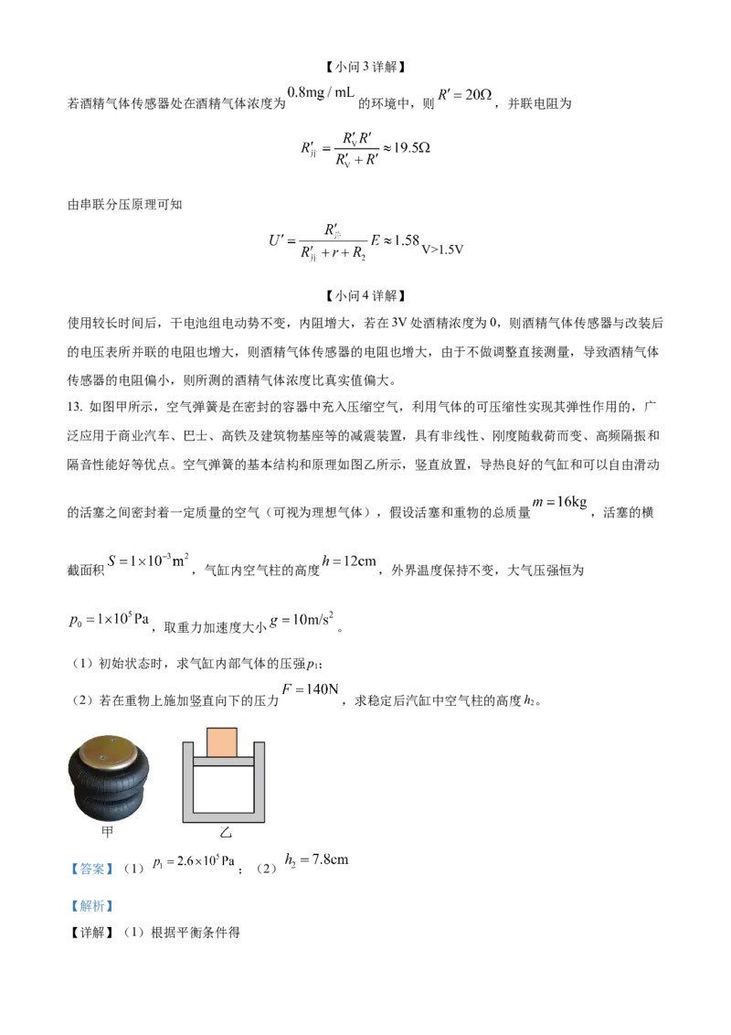 河北省邯郸市2023-2024学年高二第二(下)学期期末考试+物理答案_2024-2025高三（6-6月题库）_2024年07月试卷_240711河北省邯郸市2023-2024学年高二第二(下)学期期末考试