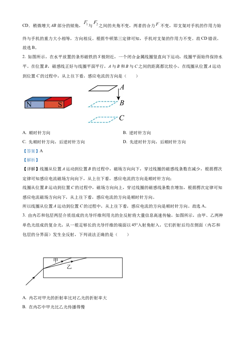 河北省邯郸市2023-2024学年高二第二(下)学期期末考试+物理答案_2024-2025高三（6-6月题库）_2024年07月试卷_240711河北省邯郸市2023-2024学年高二第二(下)学期期末考试