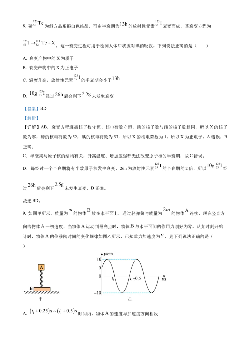 河北省邯郸市2023-2024学年高二第二(下)学期期末考试+物理答案_2024-2025高三（6-6月题库）_2024年07月试卷_240711河北省邯郸市2023-2024学年高二第二(下)学期期末考试