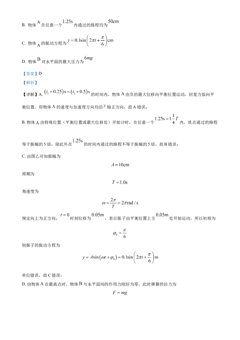 河北省邯郸市2023-2024学年高二第二(下)学期期末考试+物理答案_2024-2025高三（6-6月题库）_2024年07月试卷_240711河北省邯郸市2023-2024学年高二第二(下)学期期末考试