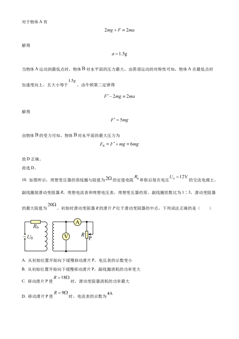 河北省邯郸市2023-2024学年高二第二(下)学期期末考试+物理答案_2024-2025高三（6-6月题库）_2024年07月试卷_240711河北省邯郸市2023-2024学年高二第二(下)学期期末考试