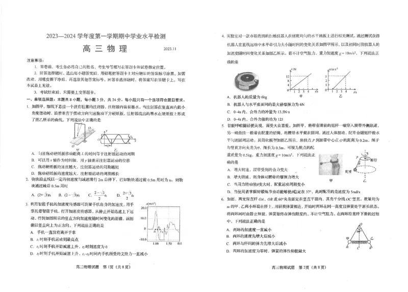 高三物理(1)_2023年11月_0211月合集_2024届山东省青岛市四区统考高三上学期期中_山东省青岛市四区统考2024届高三上学期期中物理