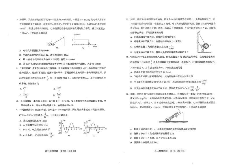 高三物理(1)_2023年11月_0211月合集_2024届山东省青岛市四区统考高三上学期期中_山东省青岛市四区统考2024届高三上学期期中物理